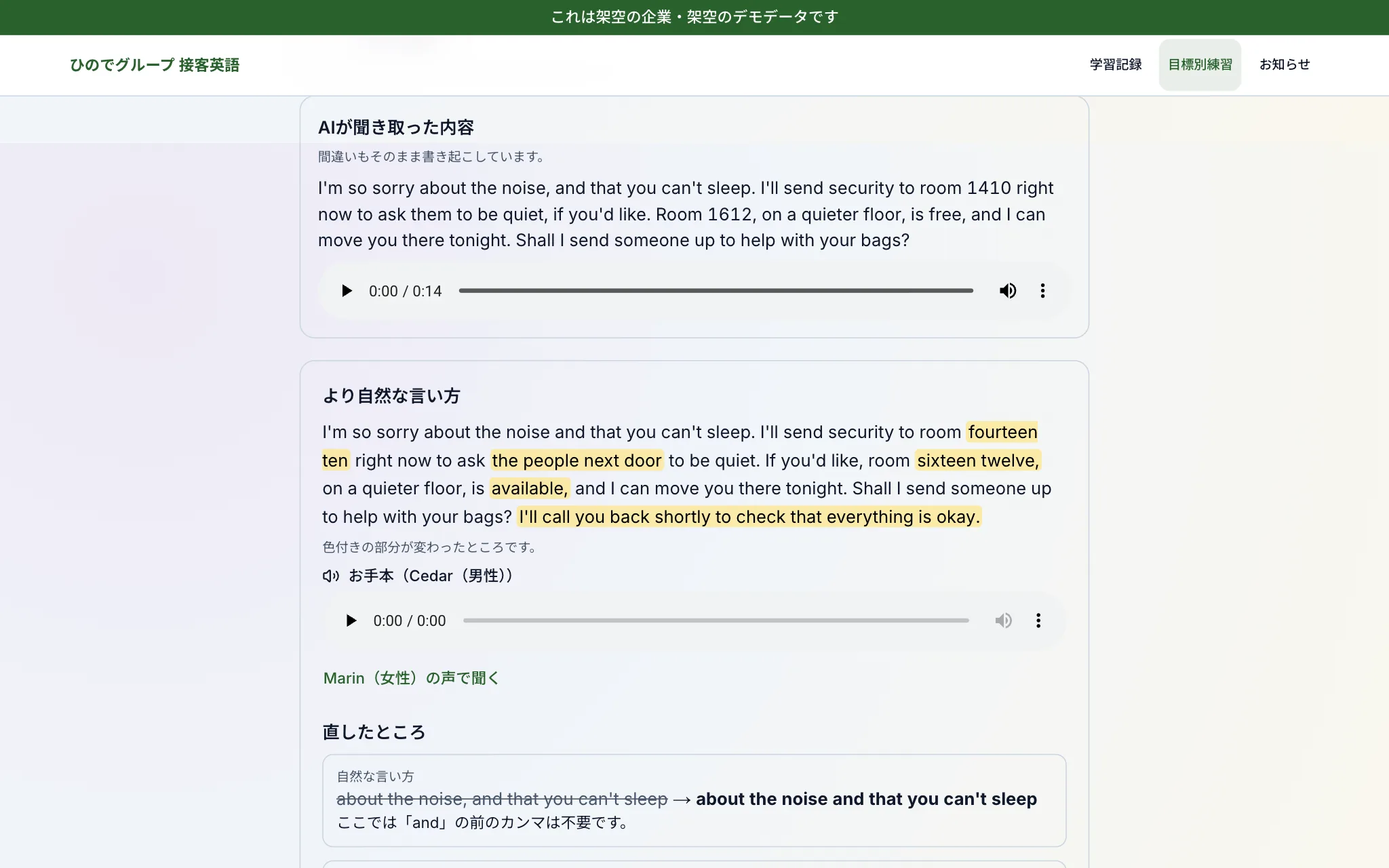スピーキング:AIが聞き取った内容と、より自然な言い方 — 架空の企業「ひのでグループ」のデモ画面