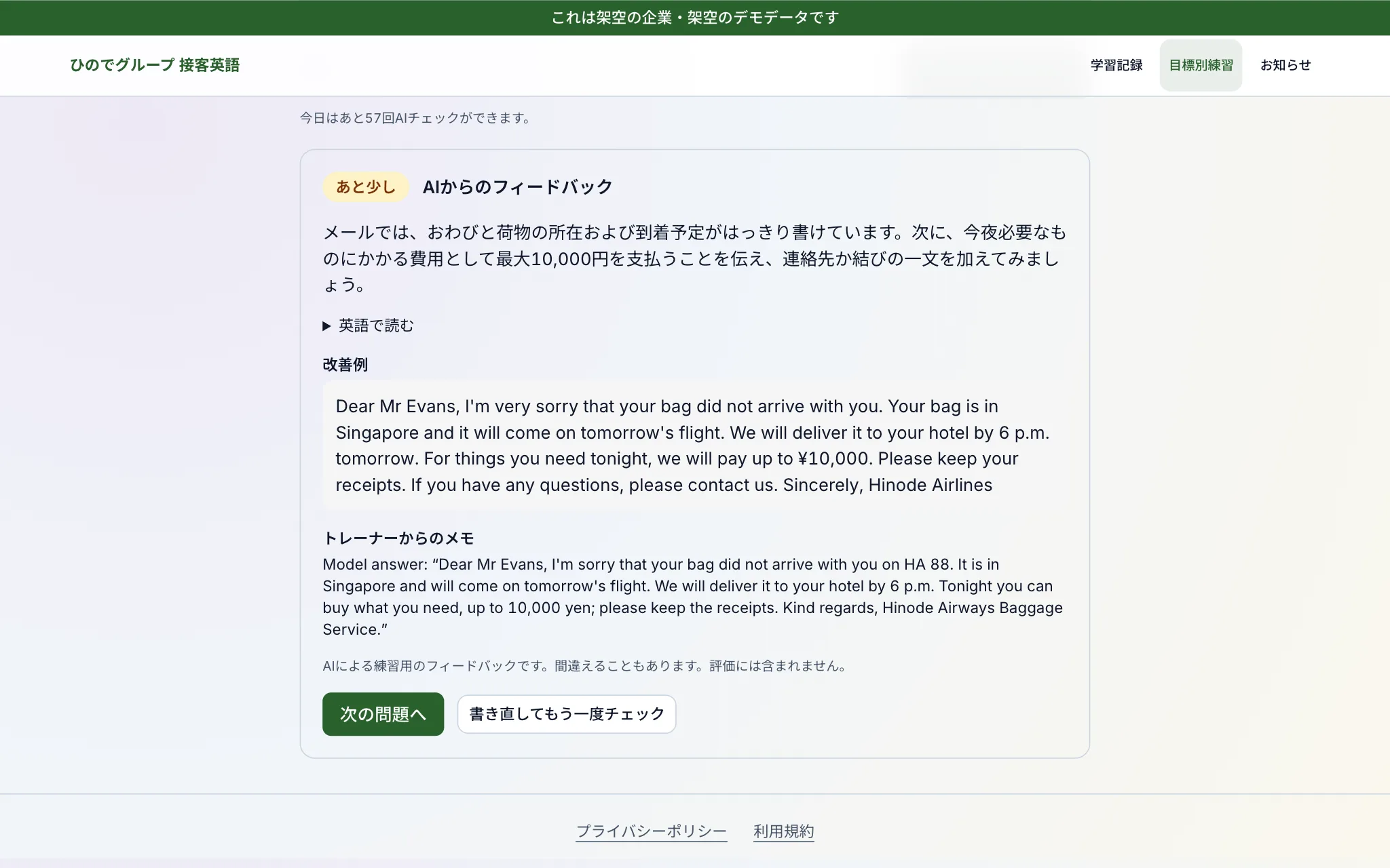 ライティング:目標に照らしたAIのフィードバック — 架空の企業「ひのでグループ」のデモ画面